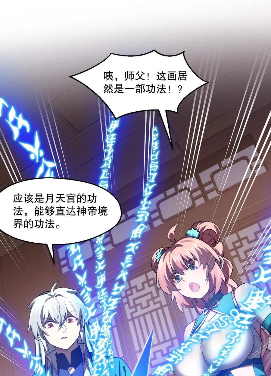 好徒儿你就饶了为师伐漫画免费阅读下拉漫画,230 魅惑之神2图