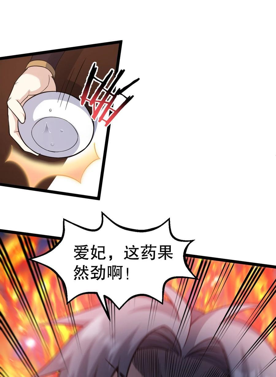 好徒儿你就饶了为师伐漫画免费阅读下拉漫画,182 这药 让他变得如此强硬？！2图