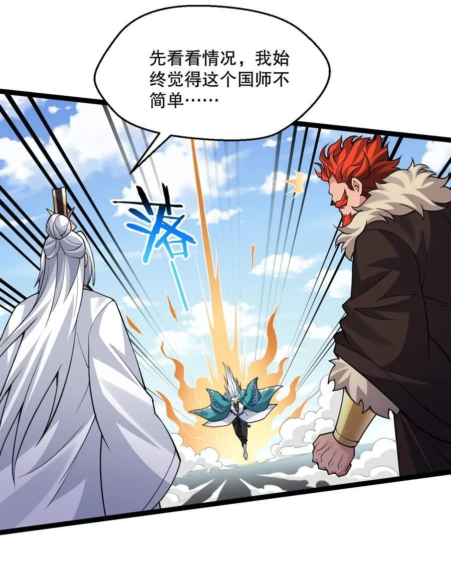 好徒儿你就饶了为师伐免费阅读漫画下拉式6漫画漫画,247 杀你，够了。2图
