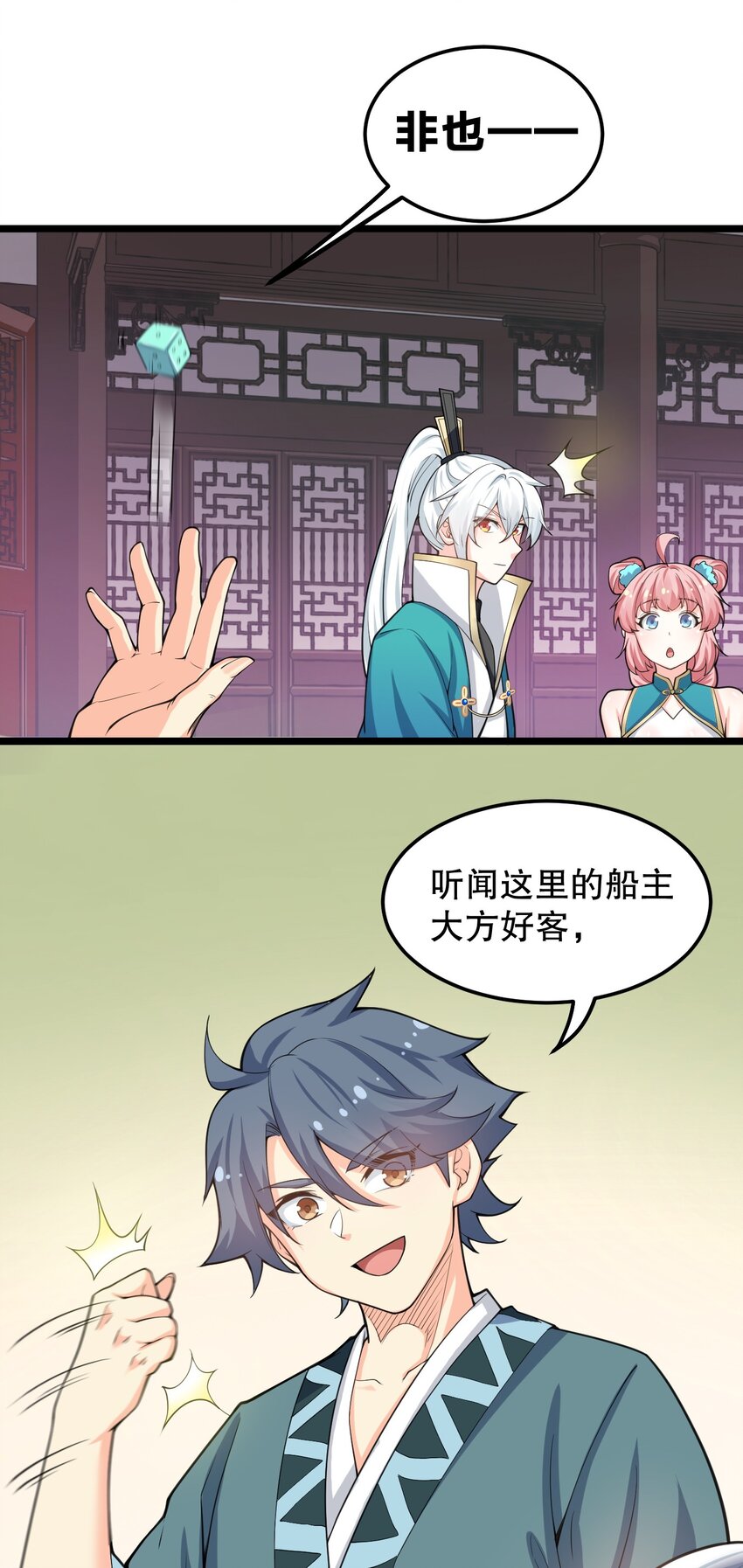 好徒儿你就饶了为师伐漫画免费阅读下拉漫画,58 这也太羞耻了吧！！2图