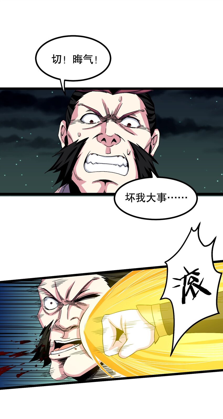 好徒儿你就饶了为师伐漫画免费阅读下拉漫画,55 正道之光！1图