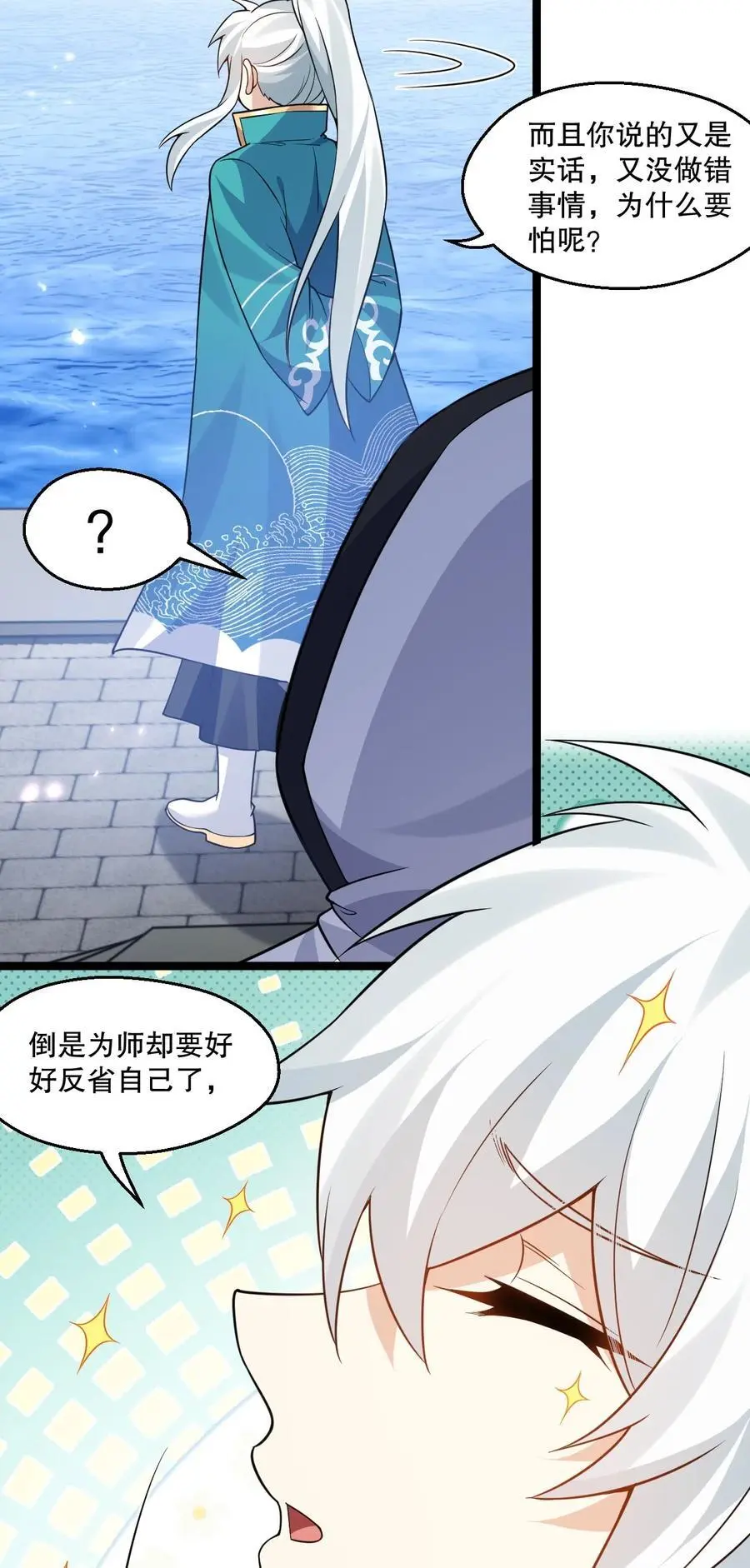 好徒儿你就饶了为师伐漫画免费阅读下拉漫画,216 你什么时候在外面收的女徒弟！1图