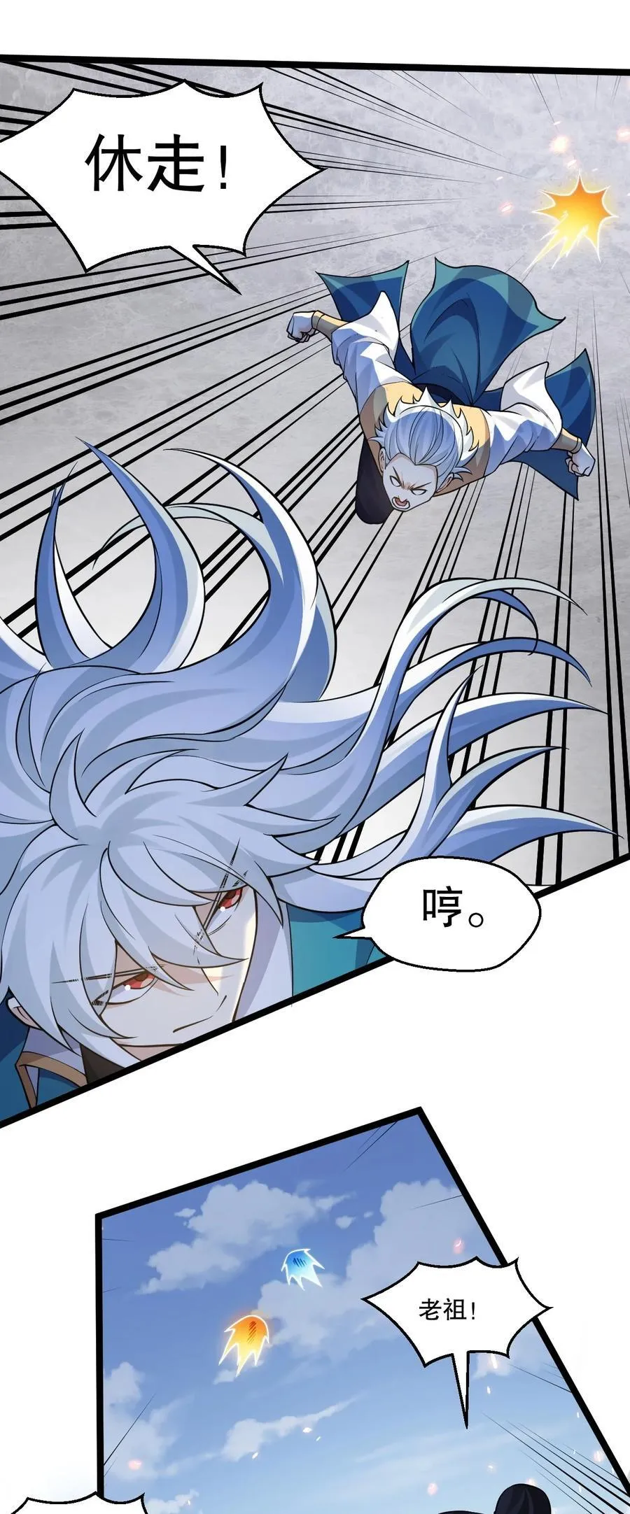 好徒儿你就饶了为师伐漫画免费阅读下拉漫画,248 怪我太低调了2图