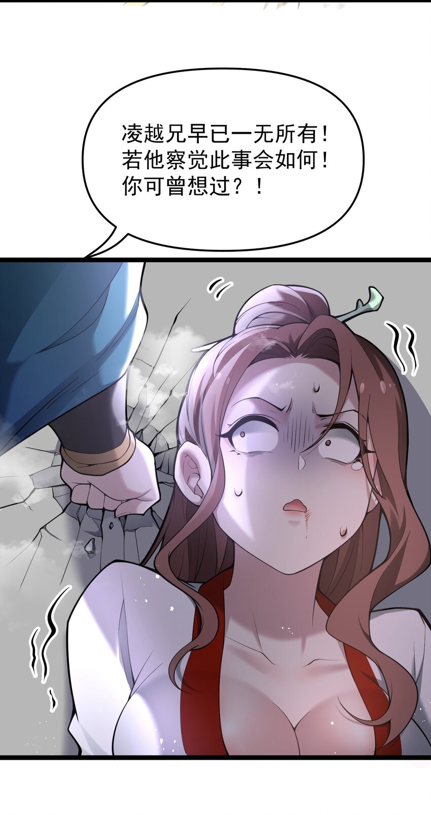好徒儿你就饶了为师伐漫画免费阅读下拉漫画,47 嫂嫂你这样…不太好吧1图
