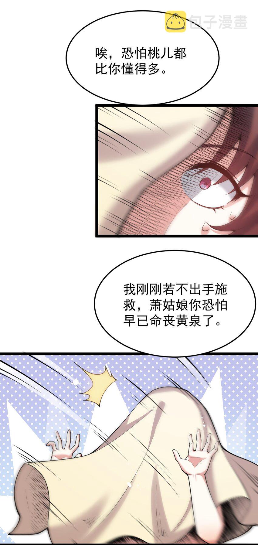 好徒儿你就饶了为师伐漫画免费阅读下拉漫画,49 大事不妙啊！2图