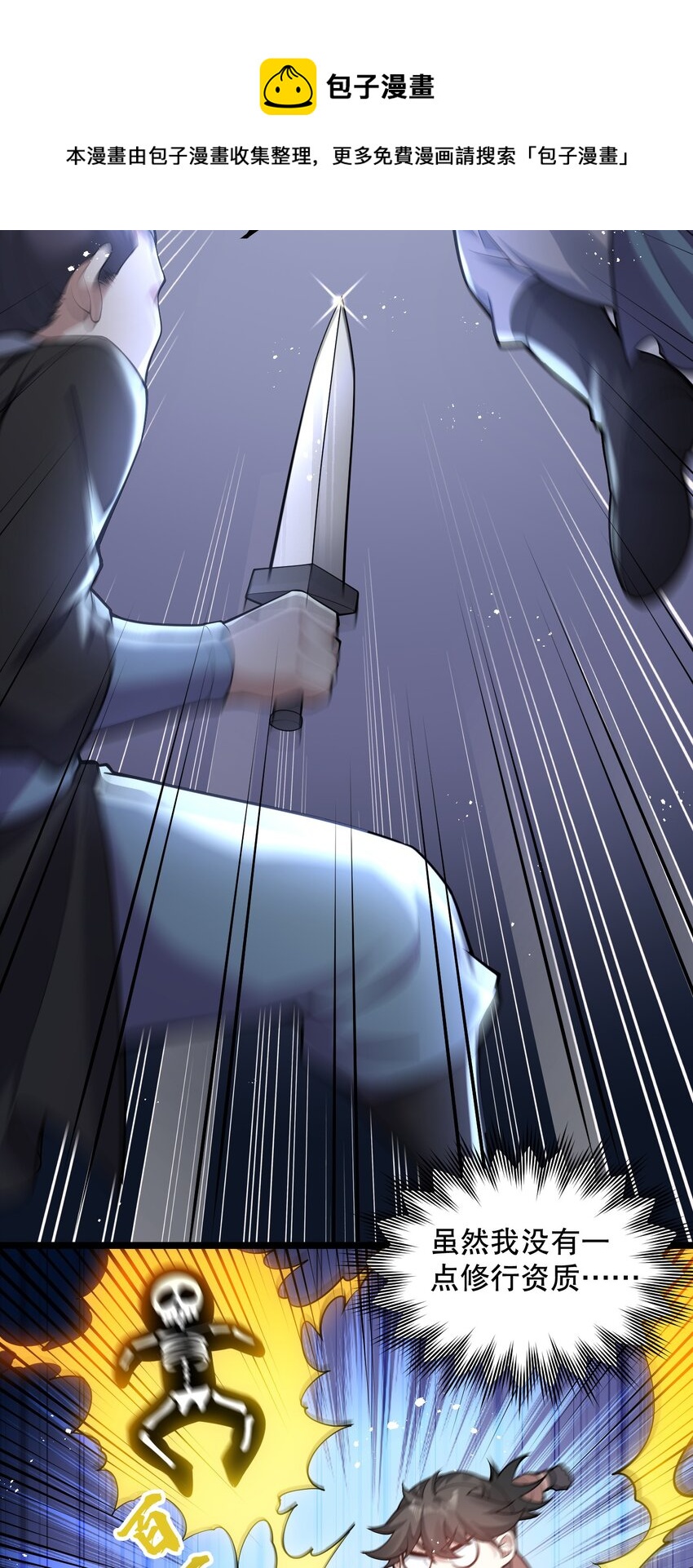 好徒儿你就饶了为师伐漫画免费阅读下拉漫画,73 让你见识下舔狗的厉害！1图