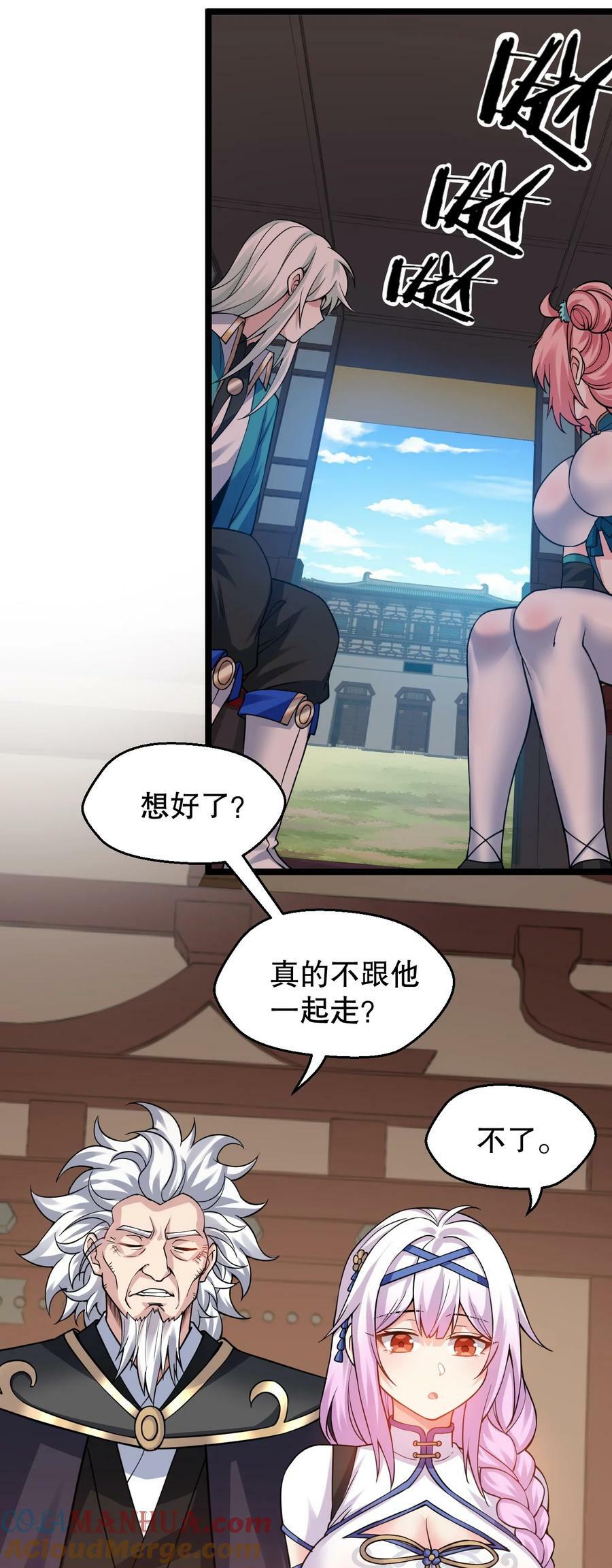 好徒儿你就饶了为师伐漫画免费阅读下拉漫画,166 神的子嗣 !1图