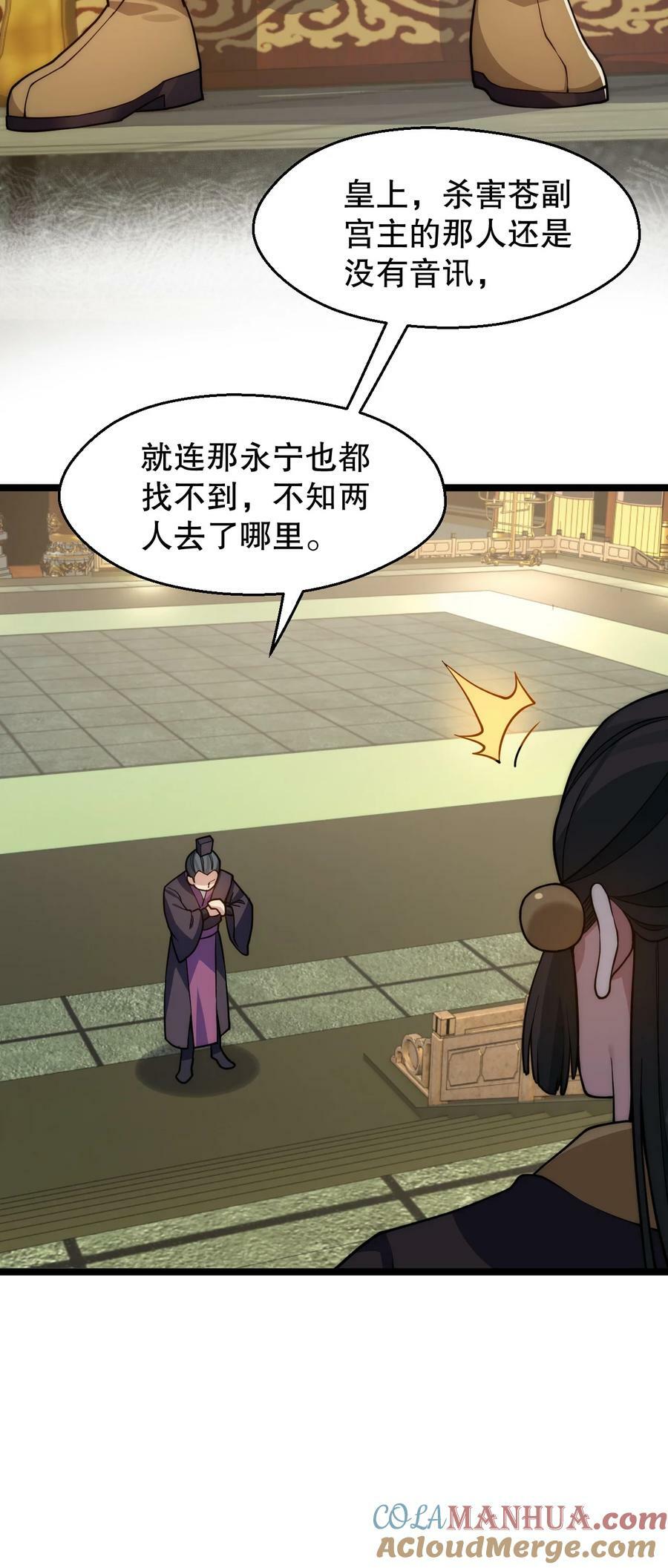 好徒儿你就饶了为师伐漫画免费阅读下拉漫画,155 那我就多宠宠师父吧~1图