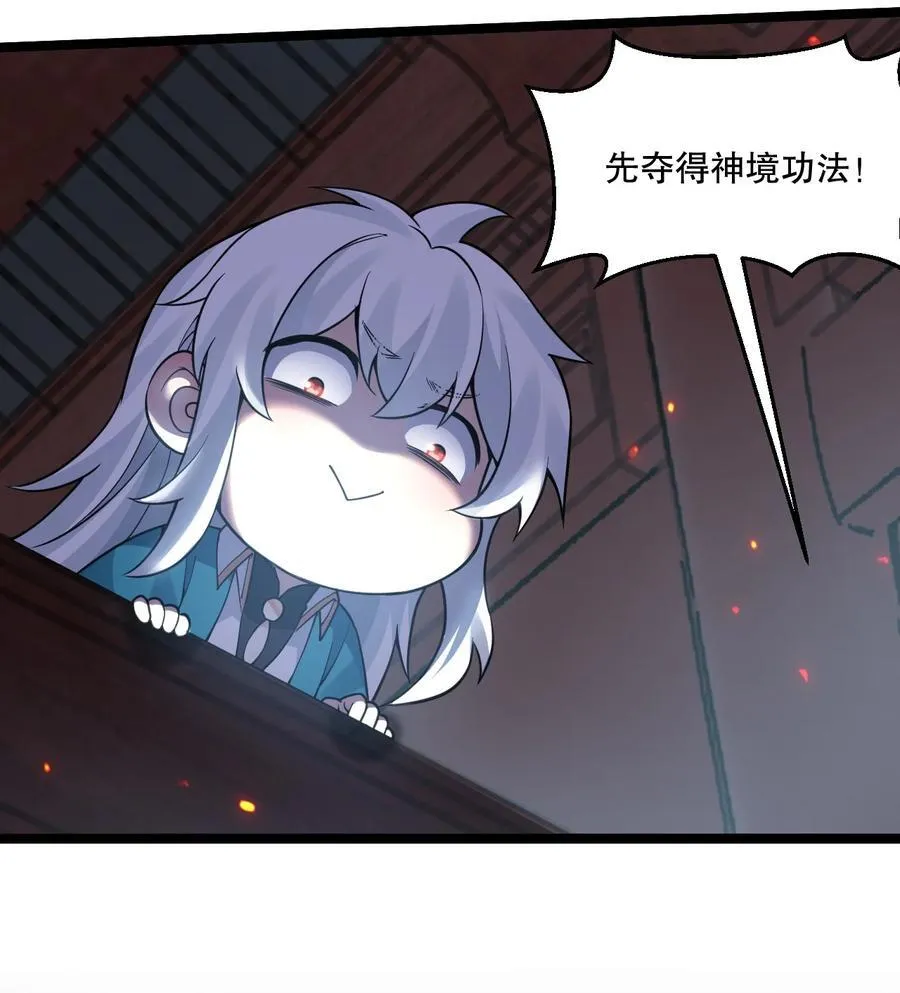 好徒儿你就饶了为师伐漫画免费阅读下拉漫画,244 国师，你吸得是不是太紧了！2图