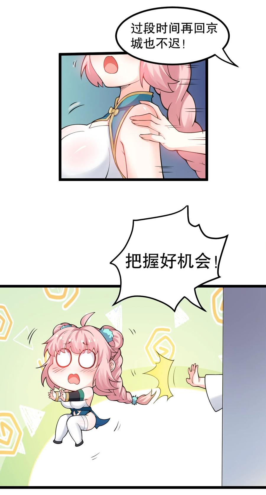好徒儿你就饶了为师伐漫画免费阅读下拉漫画,56 桃儿也要努力变强！1图