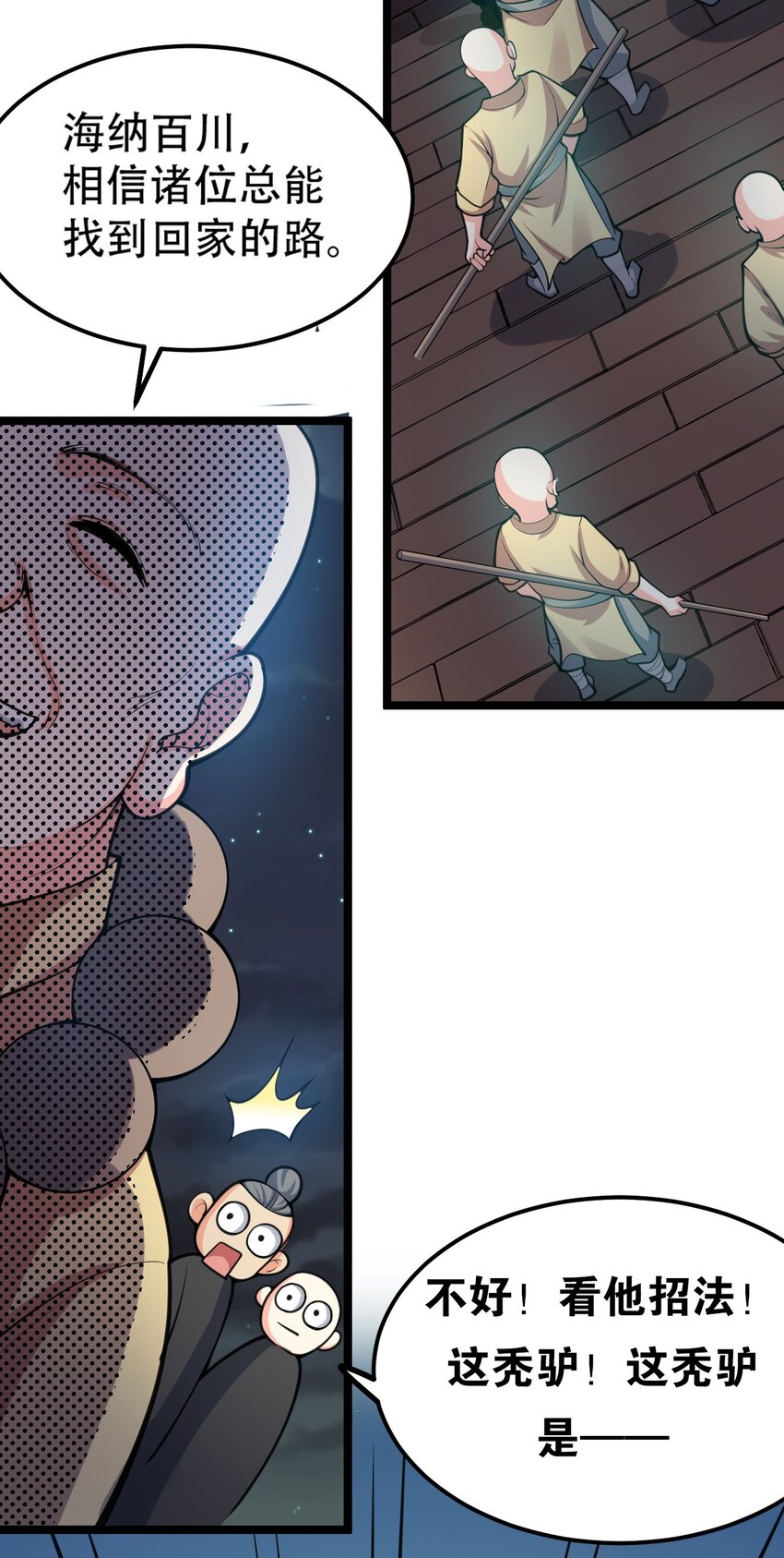 好徒儿你就饶了为师伐漫画免费阅读下拉漫画,60 笑里藏刀疯和尚2图