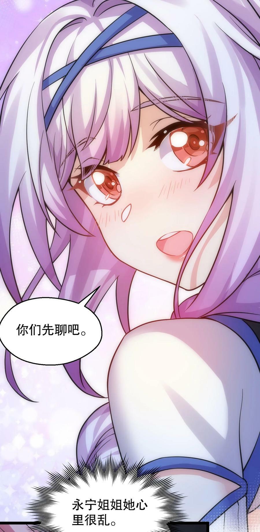 好徒儿你就饶了为师伐漫画免费阅读下拉漫画,162 她…一直都这么主动吗…1图