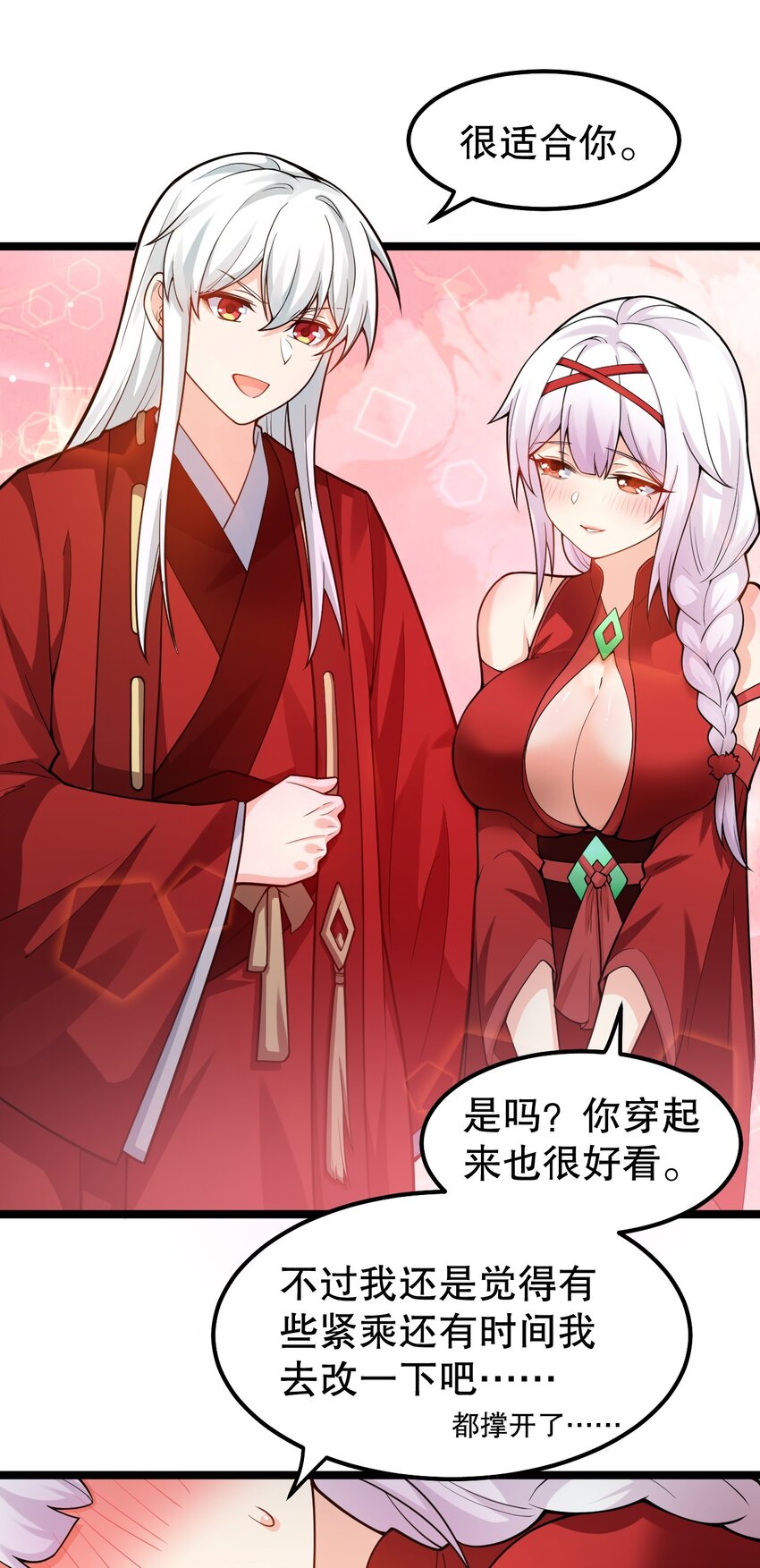 好徒儿你就饶了为师伐漫画免费阅读下拉漫画,108 大喜之日1图