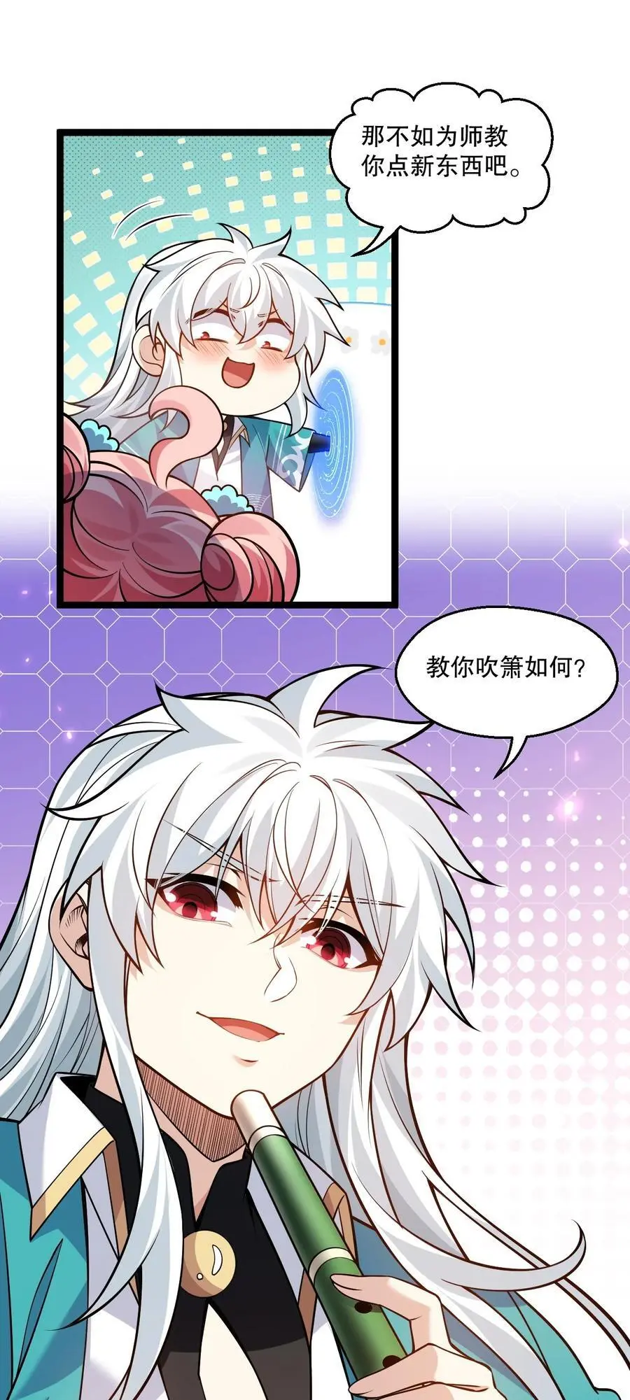 好徒儿你就饶了为师伐漫画免费阅读下拉漫画,207 教你吹箫如何？1图