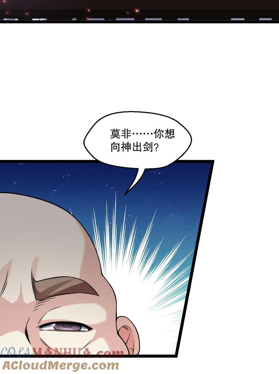 好徒儿你就饶了为师伐漫画免费阅读下拉漫画,194 永宁！你不能出来啊！1图