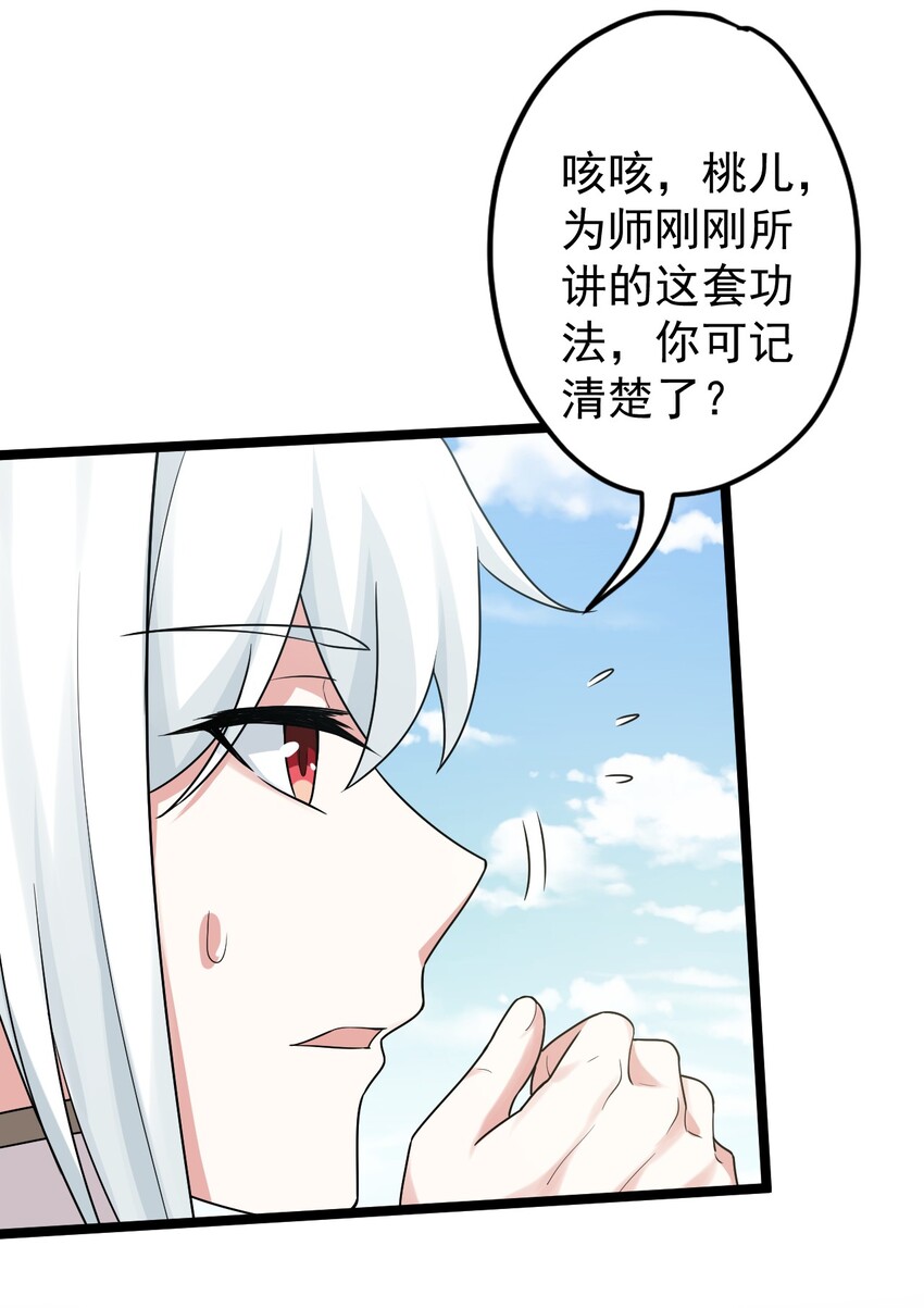 好徒儿你就饶了为师伐漫画免费阅读下拉漫画,5 一日为师终身为父2图