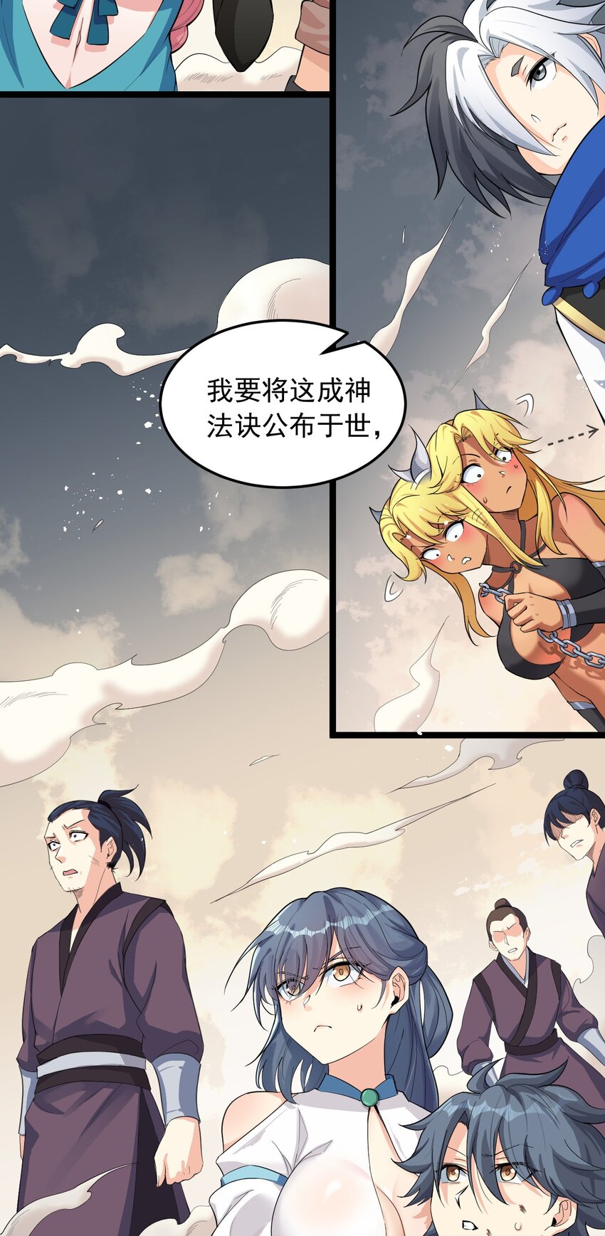 好徒儿你就饶了为师伐漫画免费阅读下拉漫画,91 要你灰飞烟灭！【涩图特典上线】2图