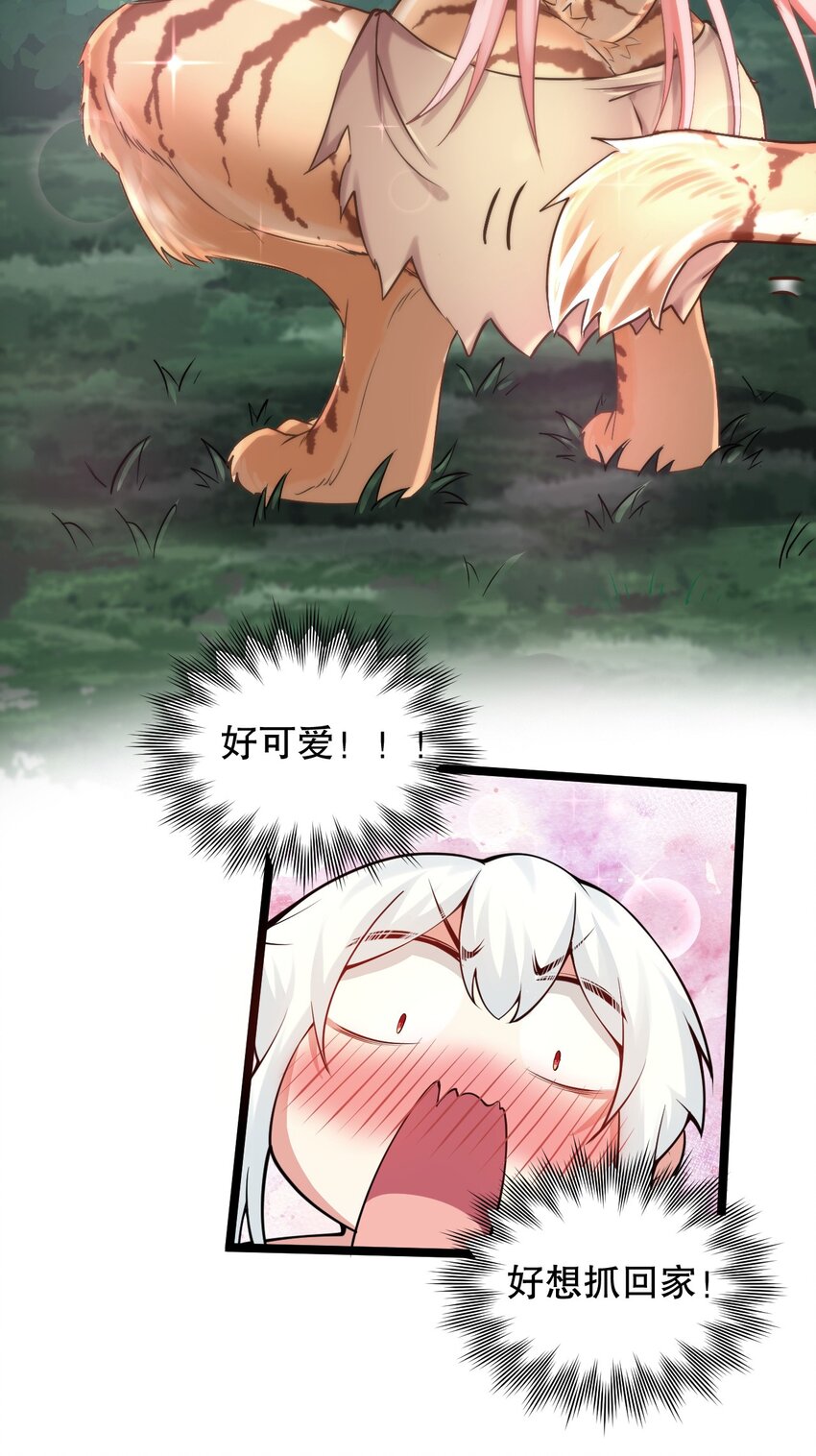 好徒儿你就饶了为师伐漫画免费阅读下拉漫画,番外 虎年小剧场【内含福利】1图