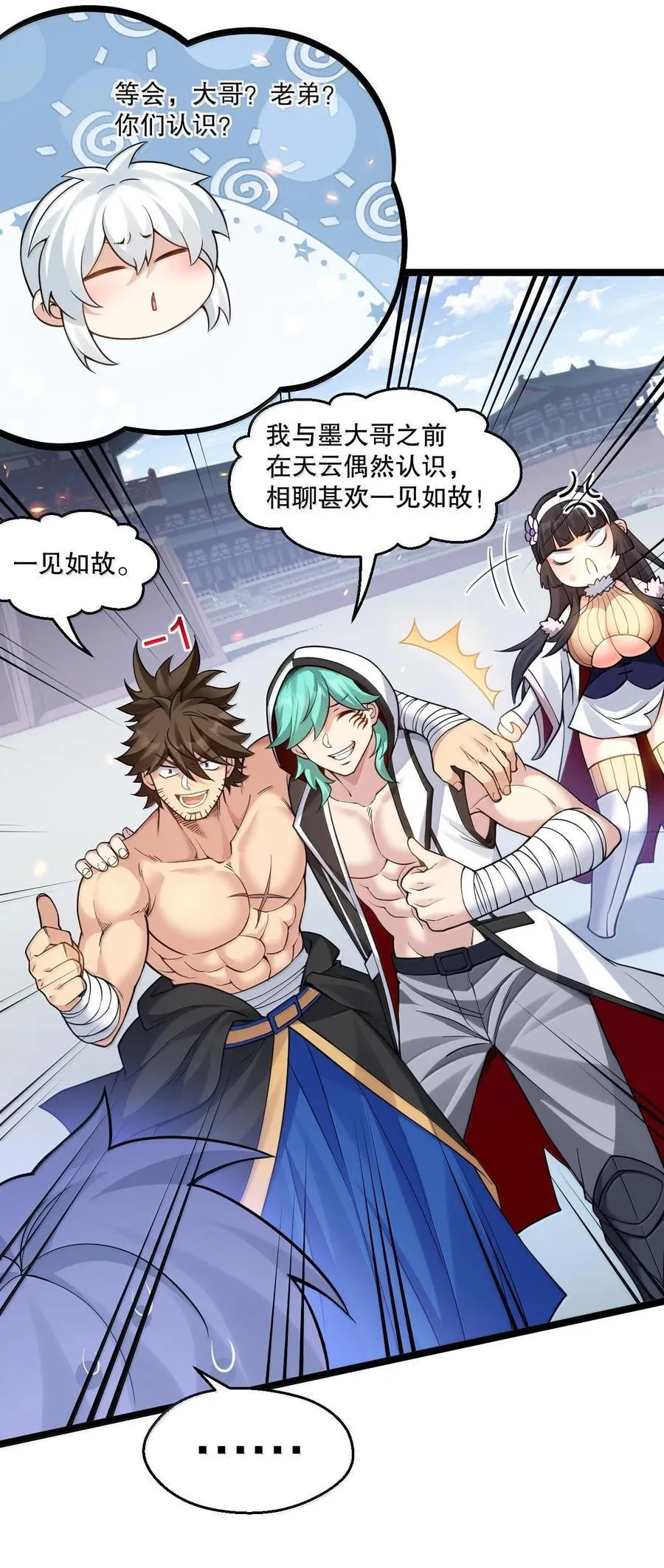 好徒儿你就饶了为师伐漫画免费阅读下拉漫画,251 朕，才是皇帝啊2图