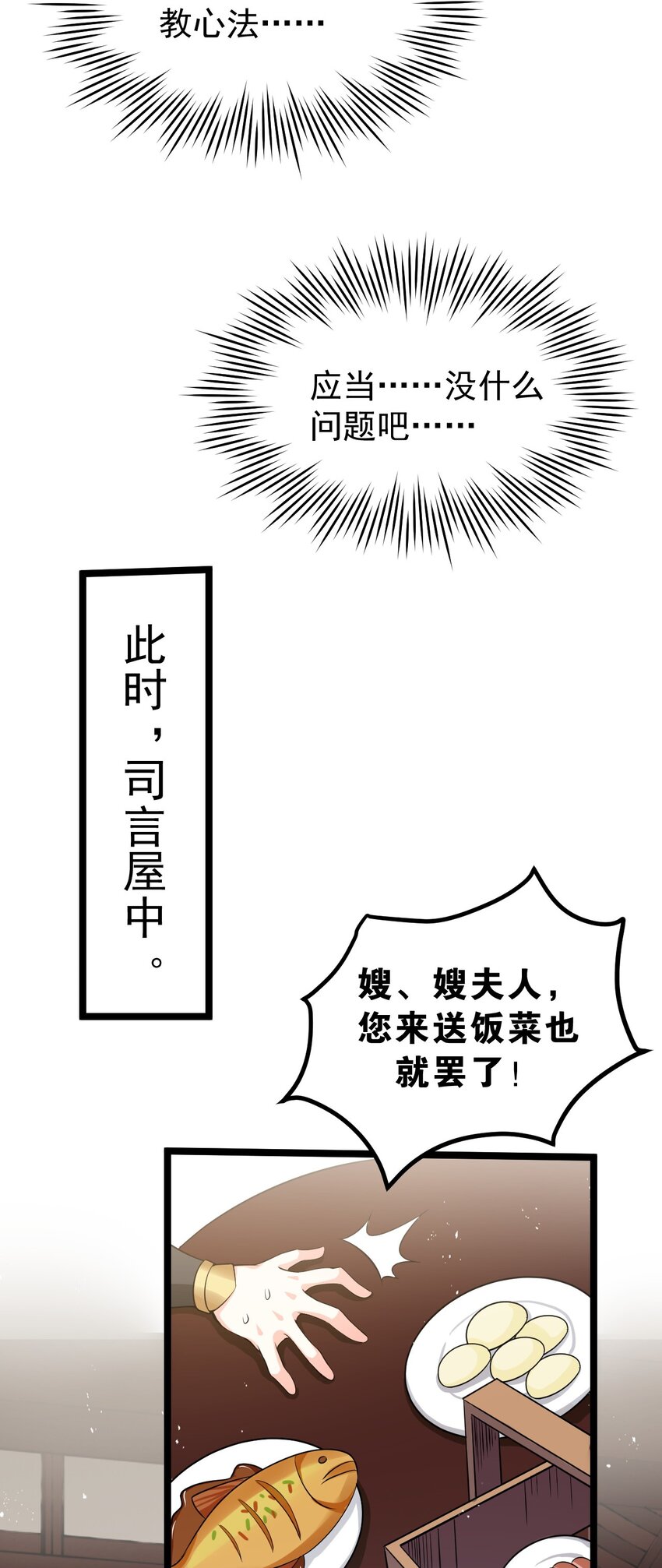 好徒儿你就饶了为师伐漫画,47 嫂嫂你这样…不太好吧1图