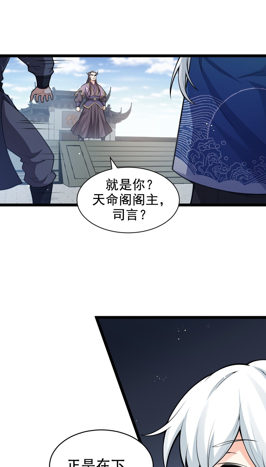 好徒儿你就饶了为师伐漫画免费阅读下拉漫画,25 罗青派掌教1图