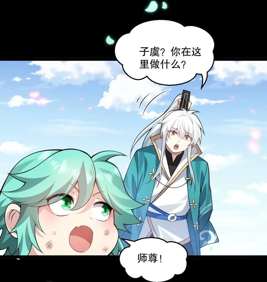 好徒儿你就饶了为师伐漫画免费阅读下拉漫画,249 我的命还能撑住吗…1图
