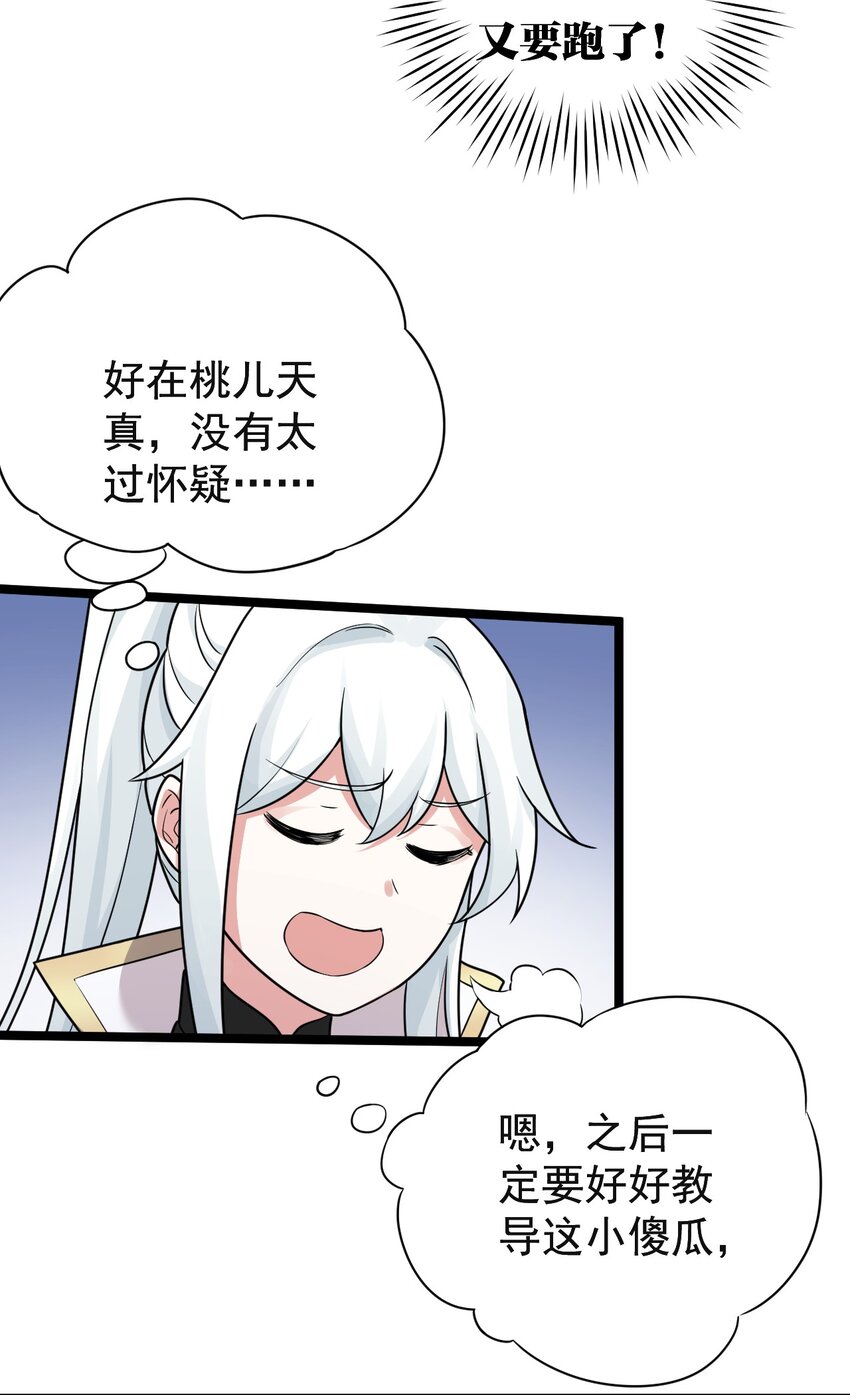 好徒儿你就饶了为师伐漫画免费阅读下拉漫画,6 天道选中的孩子！1图