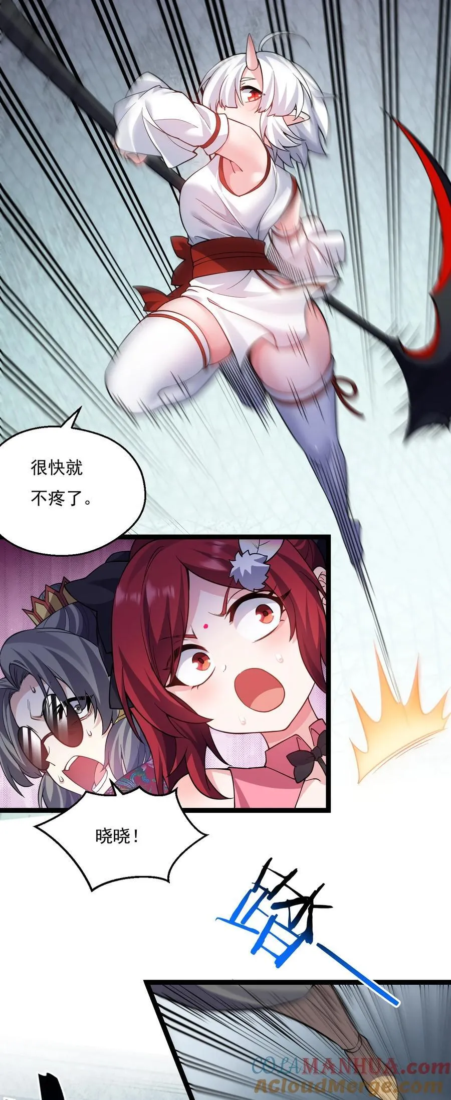 好徒儿你就饶了为师伐漫画免费阅读下拉漫画,227 大舅和二舅1图