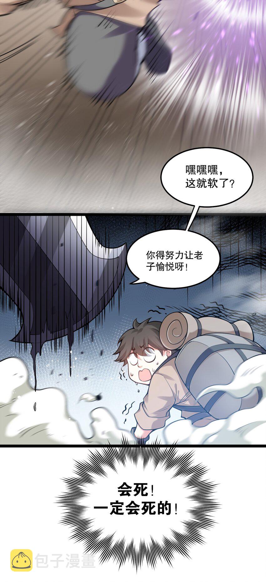 好徒儿你就饶了为师伐漫画免费阅读下拉漫画,73 让你见识下舔狗的厉害！1图