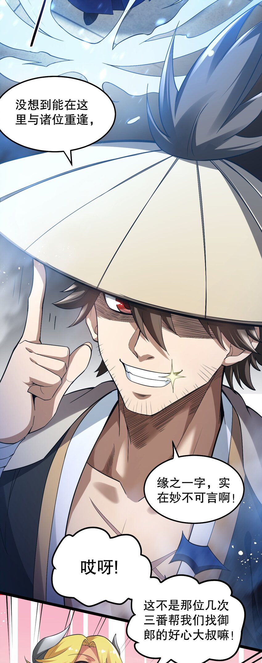 好徒儿你就饶了为师伐漫画免费阅读下拉漫画,82 御郎，帮人家泄泄火吧~1图