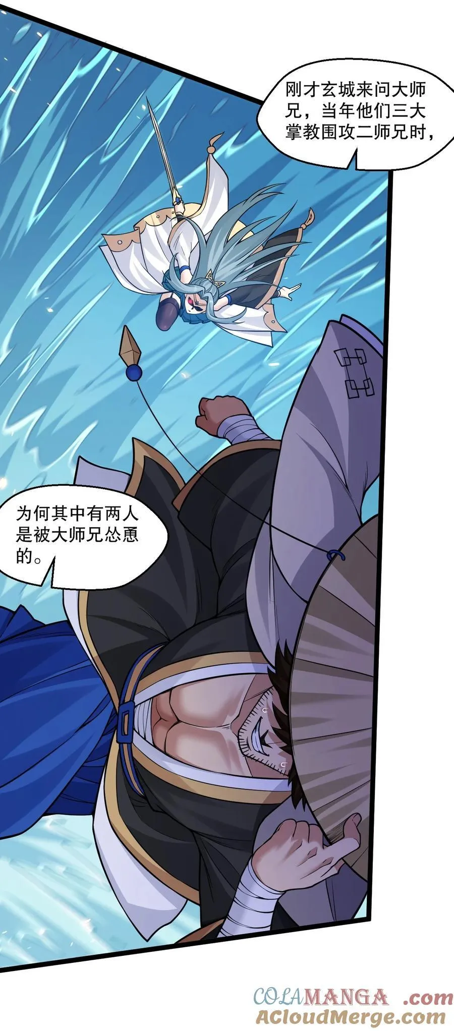 好徒儿你就饶了为师伐漫画免费阅读下拉漫画,243 墨均衡！你个天杀的2图