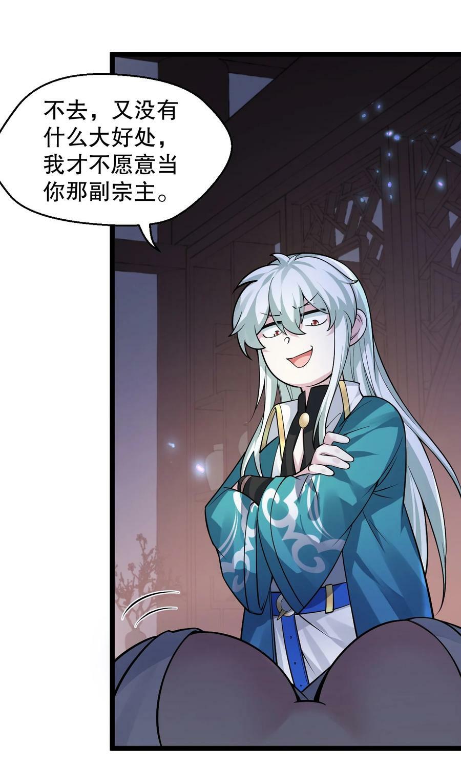 好徒儿你就饶了为师伐免费阅读漫画下拉式6漫画漫画,161 要多大你才愿意答应呢~？1图