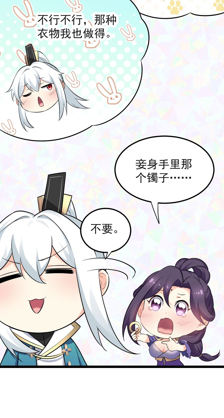 好徒儿你就饶了为师伐吧小说免费下载结局漫画,18 徒儿甘愿受罚！2图