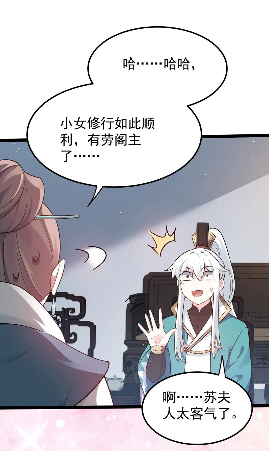好徒儿你就饶了为师伐漫画免费阅读下拉漫画,43 桃儿不会离开师父哒!1图