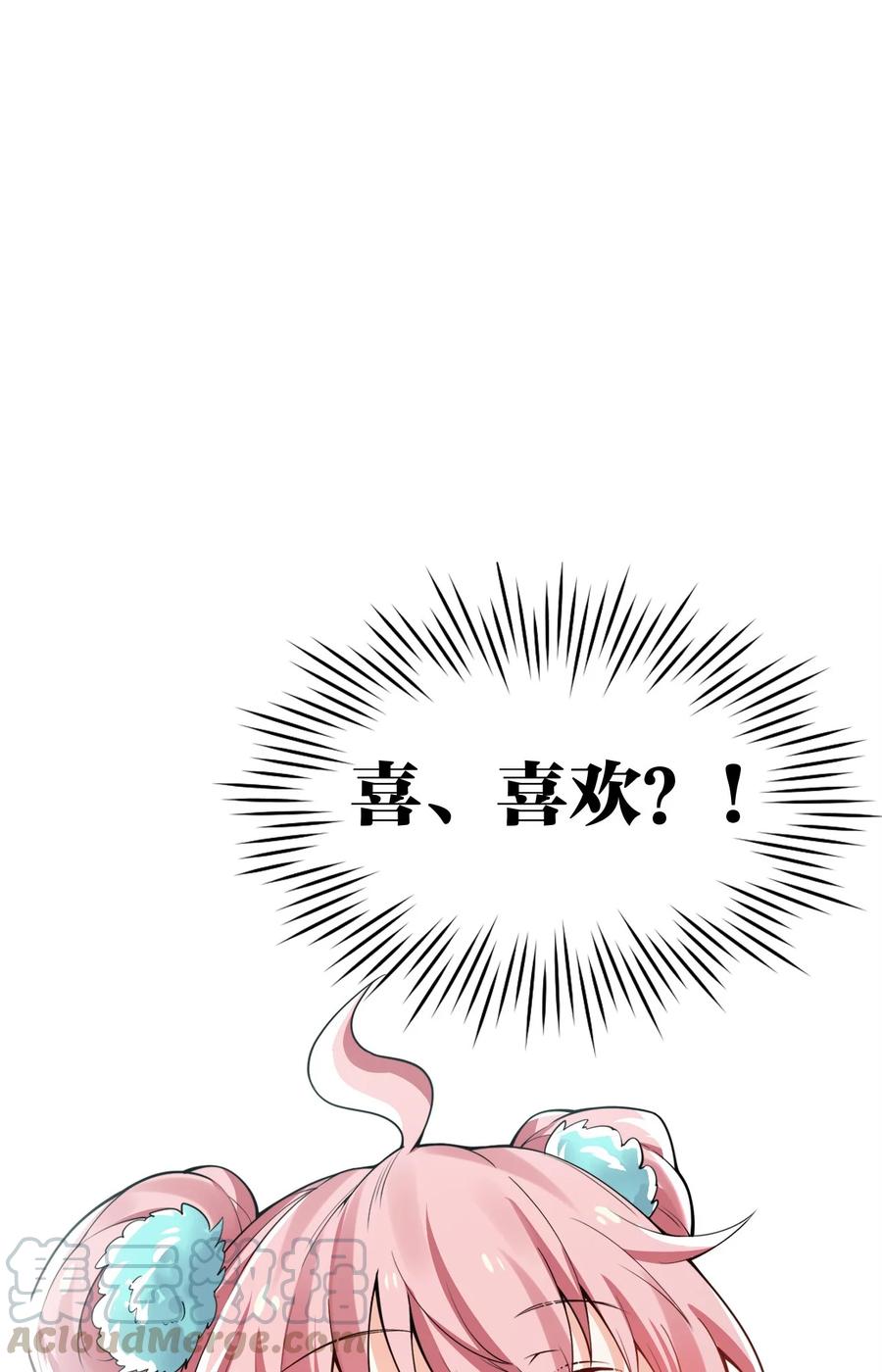 好徒儿你就饶了为师伐漫画免费阅读下拉漫画,39 难道是…喜欢？1图