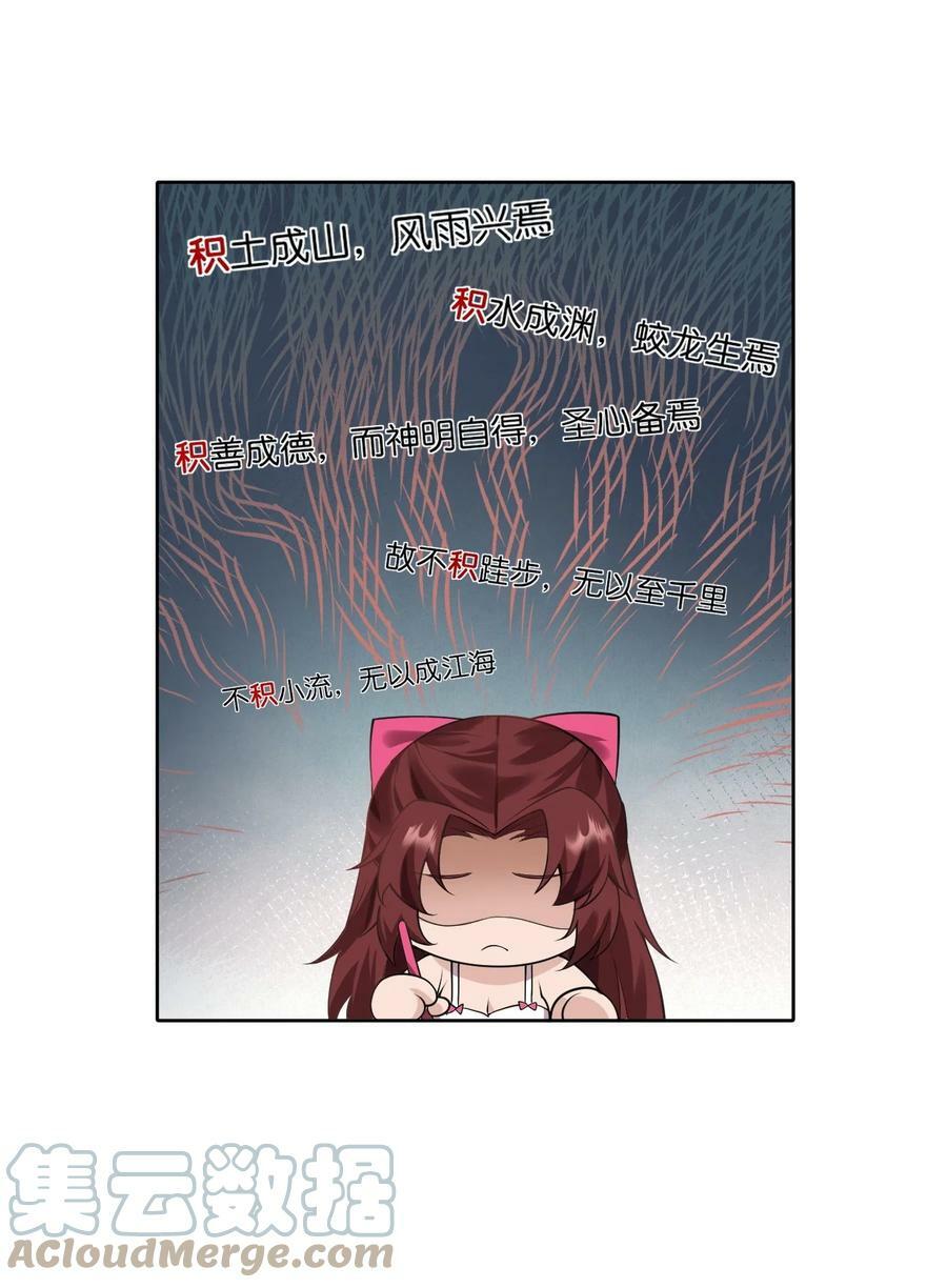 好徒儿你就饶了为师伐漫画免费阅读下拉漫画,番外 _劝学_番外篇1图