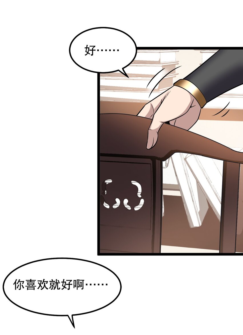 好徒儿你就饶了为师伐漫画免费阅读下拉漫画,134 他是我夫君，我相信他！2图
