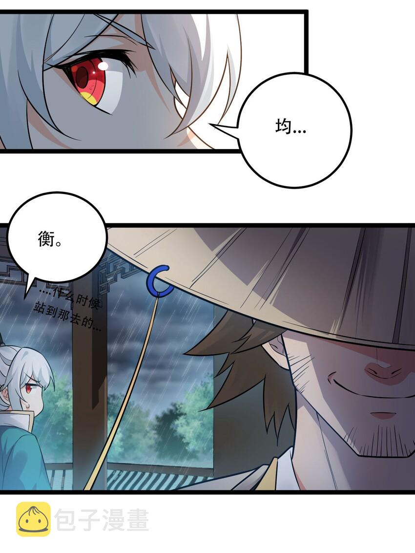 好徒儿你就饶了为师伐漫画免费阅读下拉漫画,19 那为师…真的要打了！2图