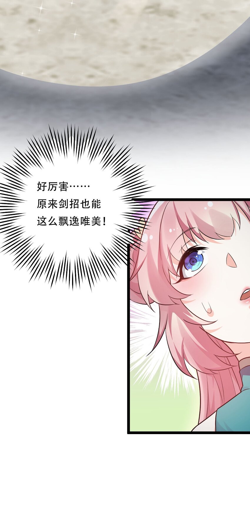 好徒儿你就饶了为师伐漫画免费阅读下拉漫画,19 那为师…真的要打了！2图