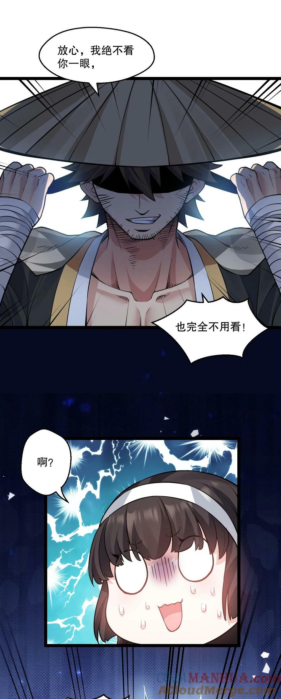 好徒儿你就饶了为师伐漫画免费阅读下拉漫画,178 怎么进来都做涩涩的事了？！1图