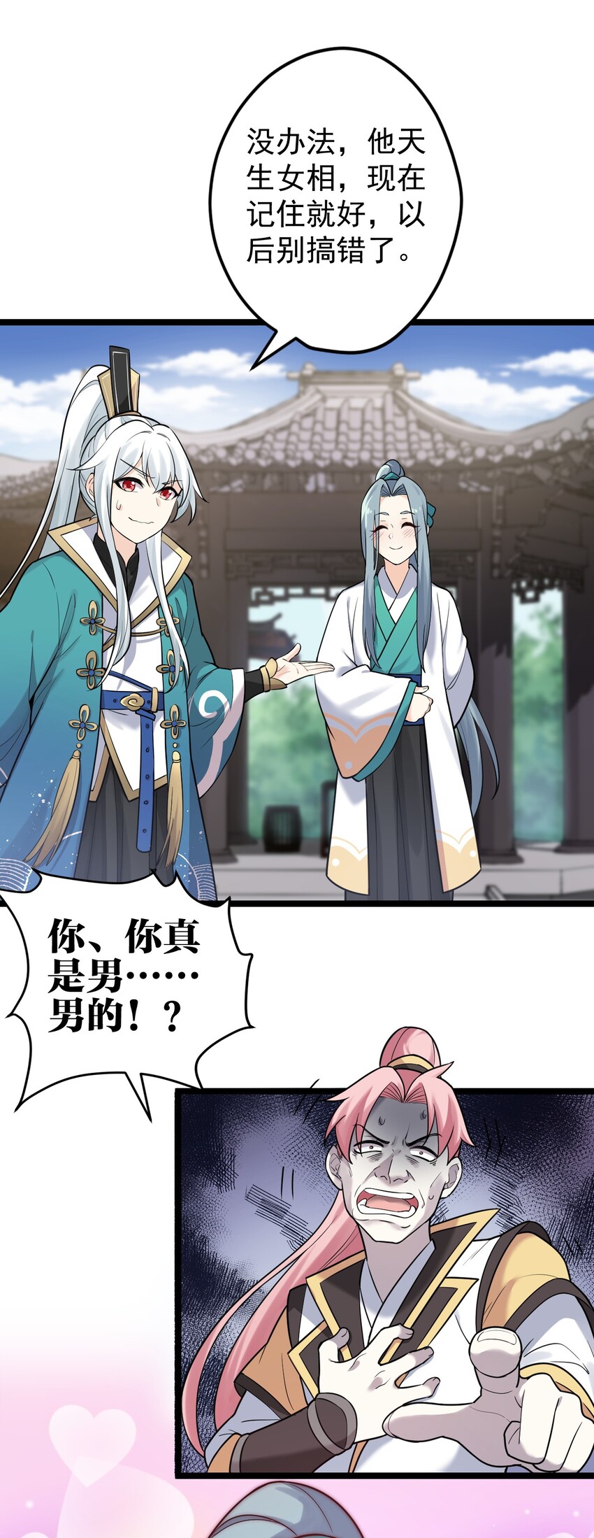 好徒儿你就饶了为师伐漫画免费阅读下拉漫画,3 这个道服好羞人1图