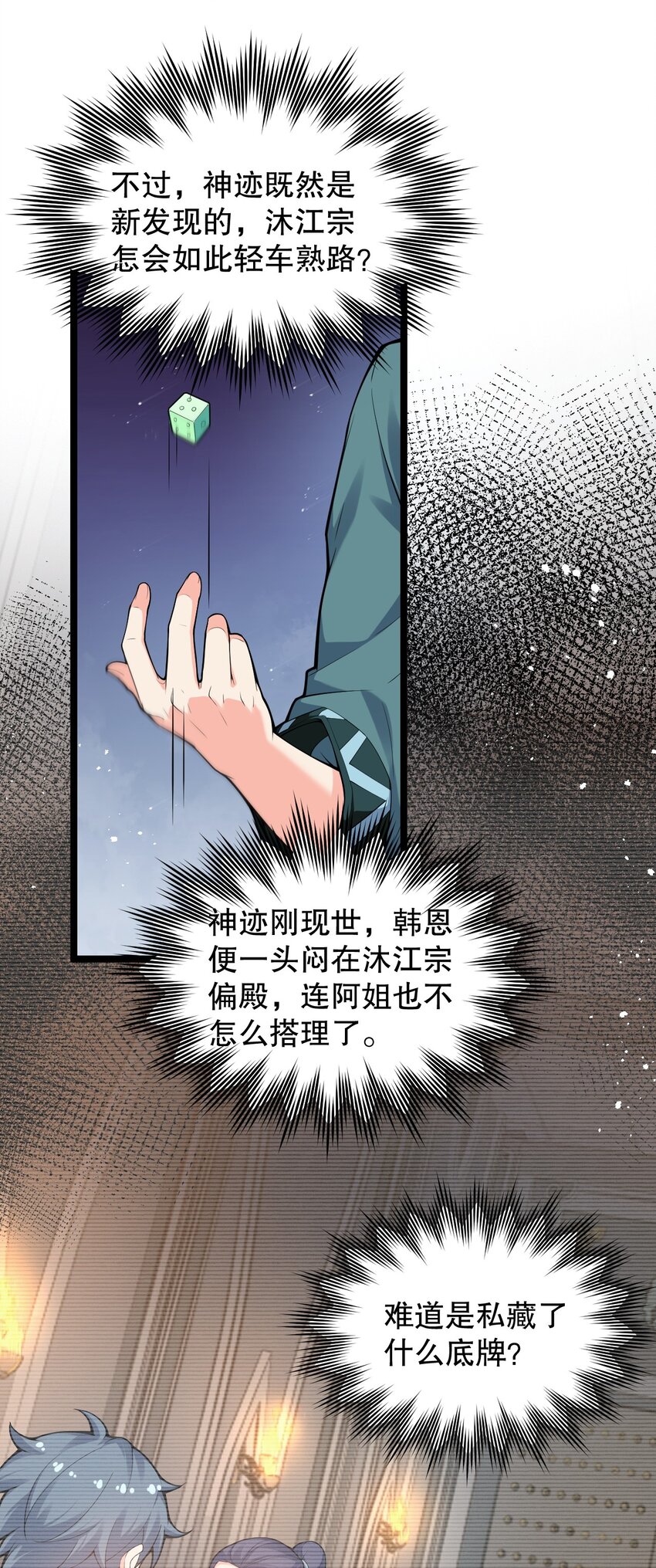 好徒儿你就饶了为师伐漫画免费阅读下拉漫画,77 怎么戳一戳就漏气了啊？2图