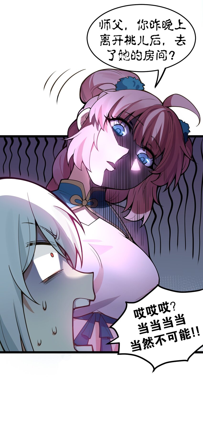 好徒儿你就饶了为师伐漫画免费阅读下拉漫画,94 好胸…的身法！2图