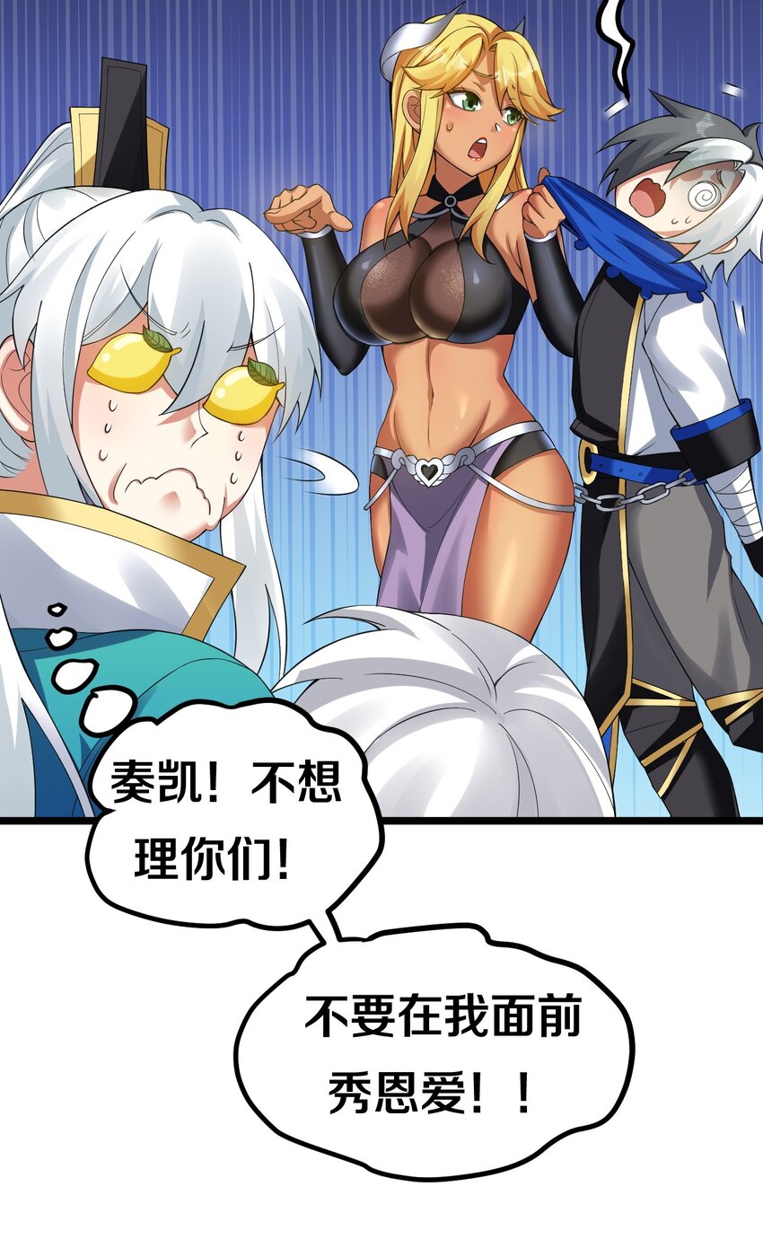 好徒儿你就饶了为师伐漫画免费阅读下拉漫画,86 这不是狗链! 是爱的证明呀！2图