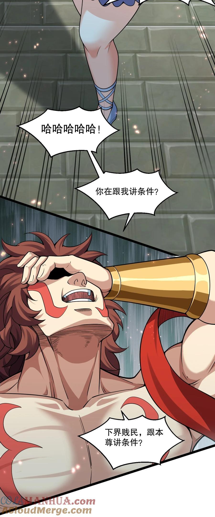 好徒儿你就饶了为师伐漫画免费阅读下拉漫画,195 这次，是桃儿赢了哦1图