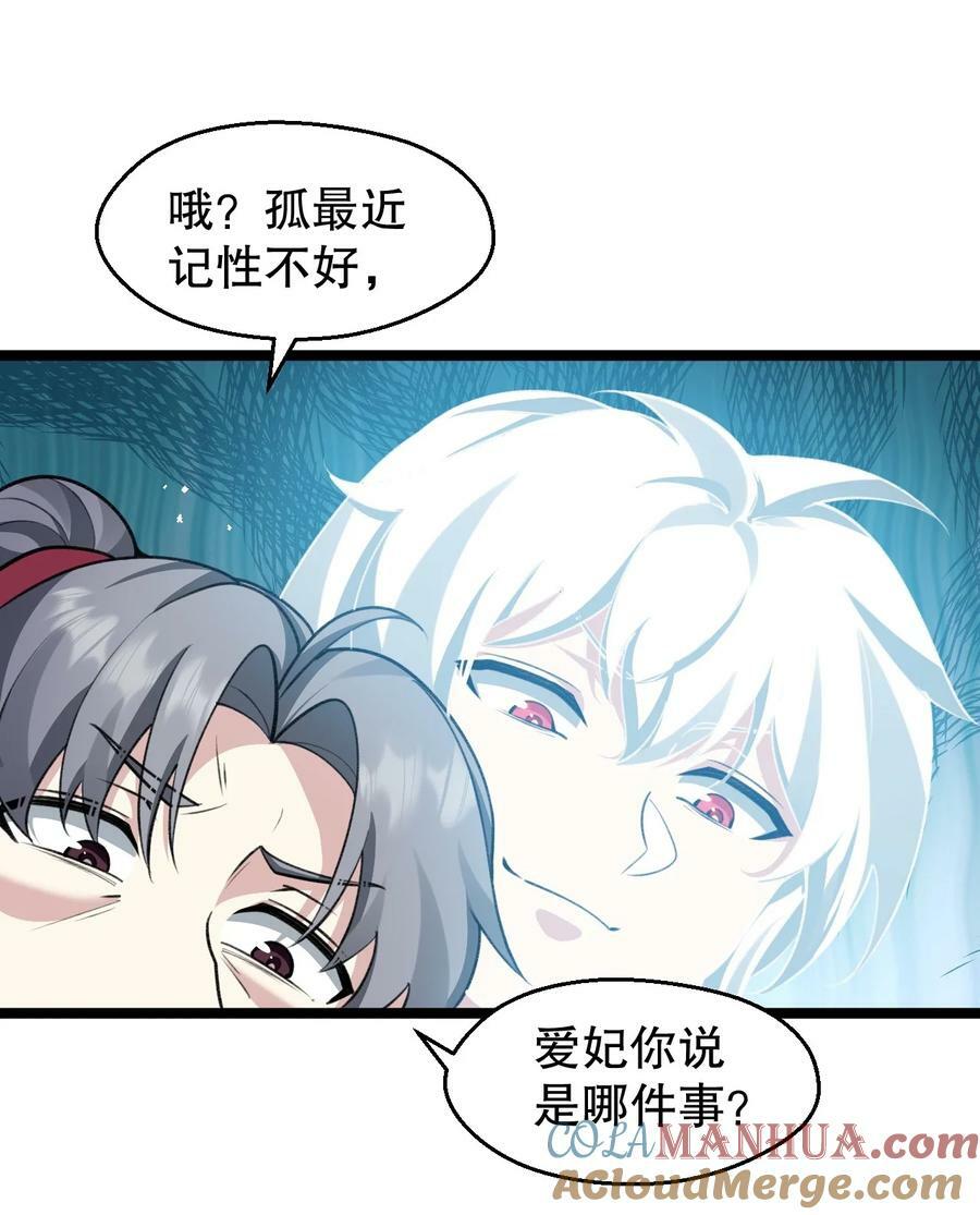 好徒儿你就饶了为师伐笔趣阁漫画,169 你这手段也太下作啦！1图