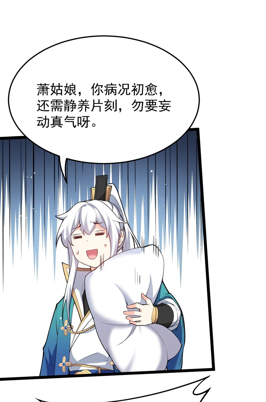 好徒儿你就饶了为师伐漫画免费阅读下拉漫画,49 大事不妙啊！1图