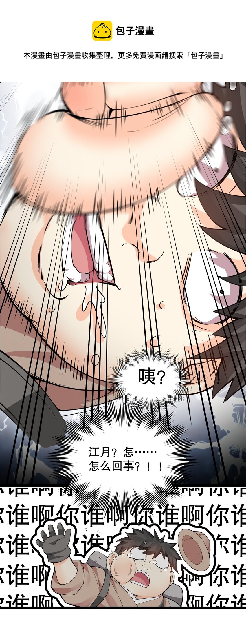 好徒儿你就饶了为师伐漫画免费阅读下拉漫画,81 难道是情敌？！1图