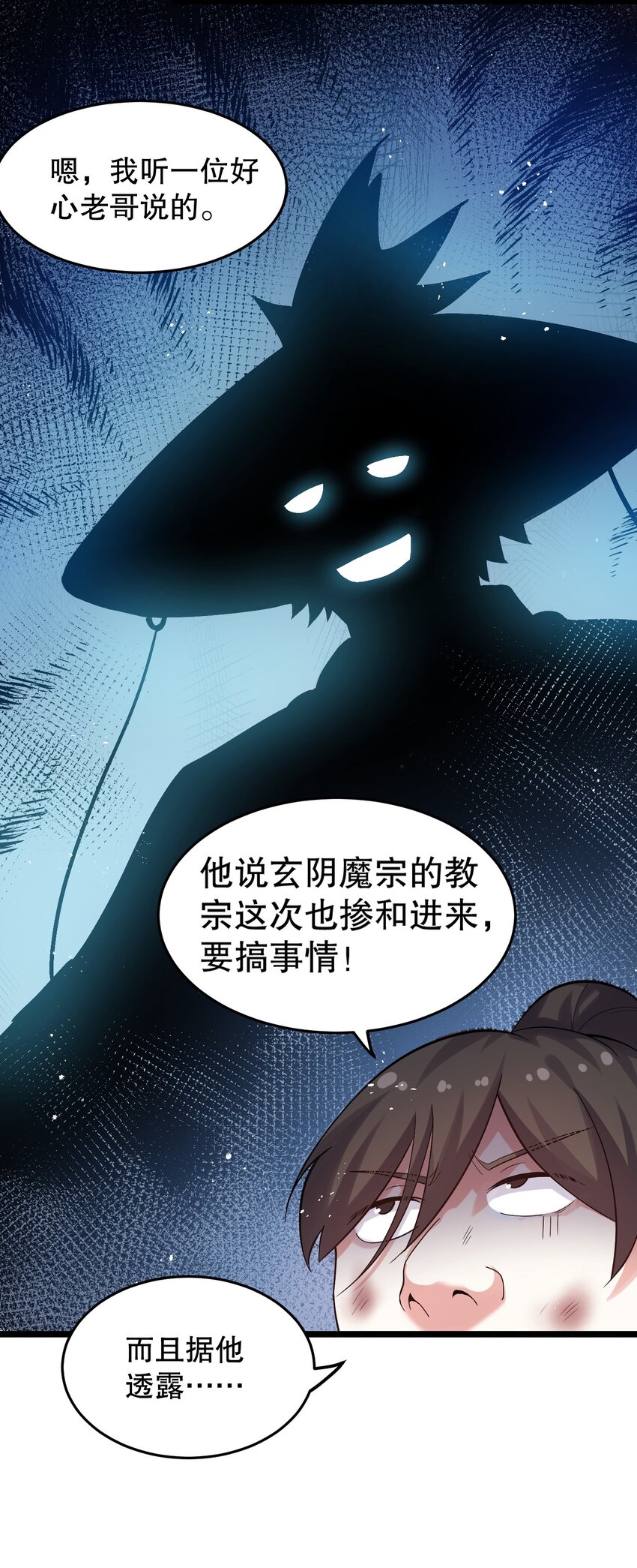好徒儿你就饶了为师伐漫画免费阅读下拉漫画,84 魔宗教宗—楚玄音？！2图