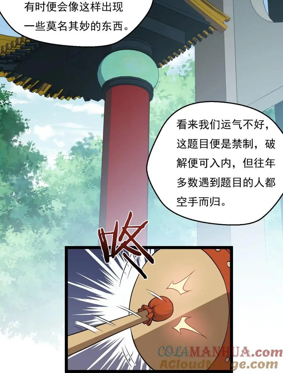 好徒儿你就饶了为师伐漫画免费阅读下拉漫画,219 登陆幽岛1图
